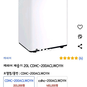 케리어 제습기 20L