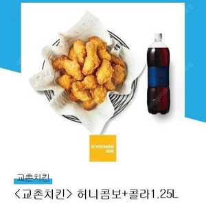 교촌치킨 허니콤보+콜라1.25