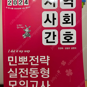 2024 민경애 지역사회간호 실전동형모의고사