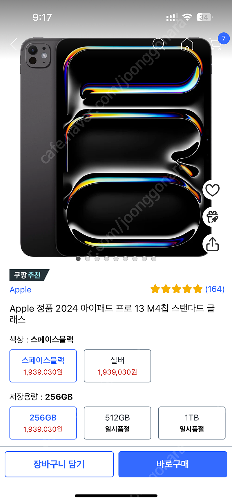 아이패드 프로 m4 256GB, 11, 13인치