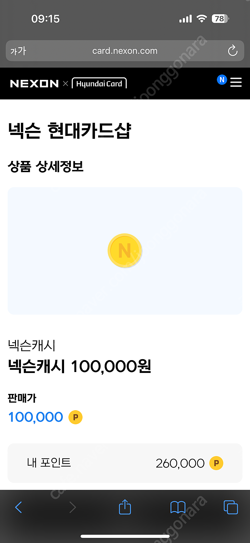 넥슨캐시 26만원 10%