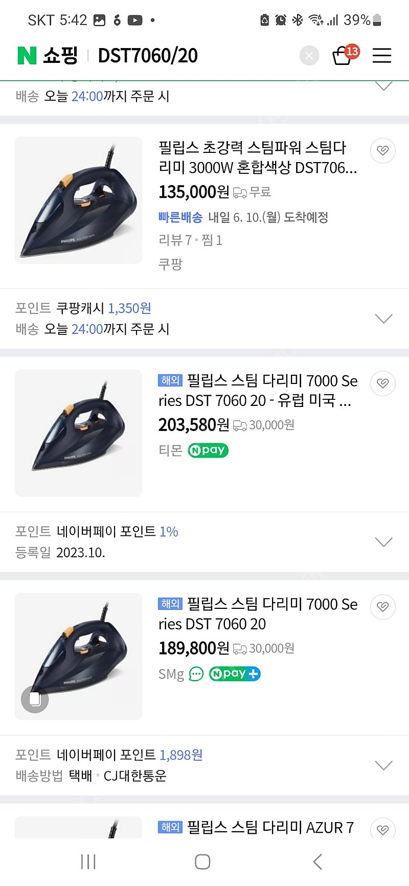 [새상품]필립스 초강력 스팀파워 스팀다리미 3000W 팝니다