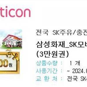 Sk 주유권 3만원 팝니다