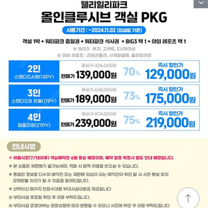 웰리힐리 올인클루시브 3인 8/15~8/17 2박