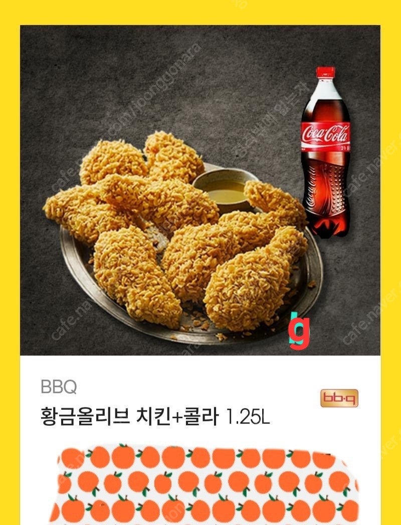 bbq(황금올리브.반반.닭다리)ㅡ굽네치킨.네네치킨