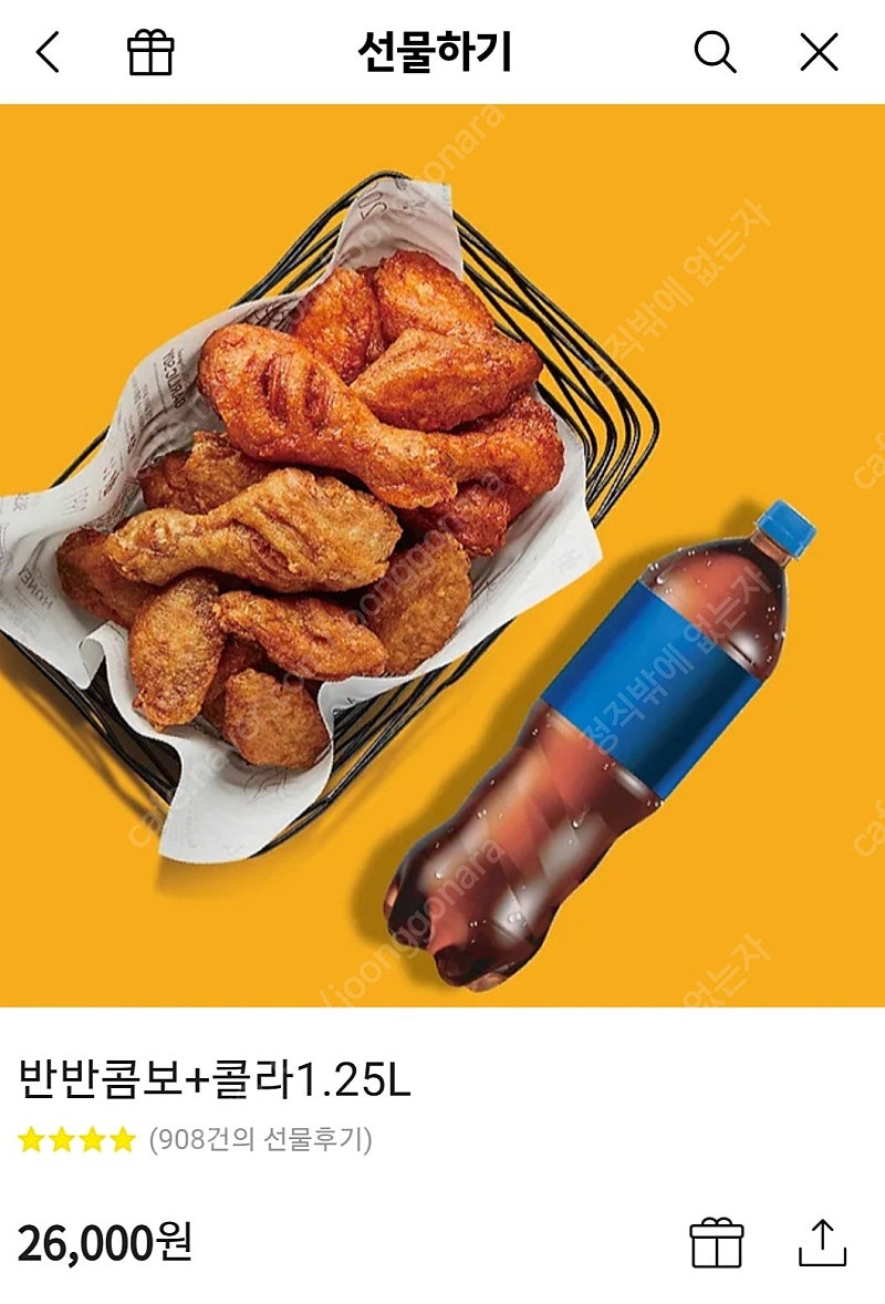 교촌 (레드콤보)(레허반반순살)(반반콤보)+콜라1.25 3종류 있어요