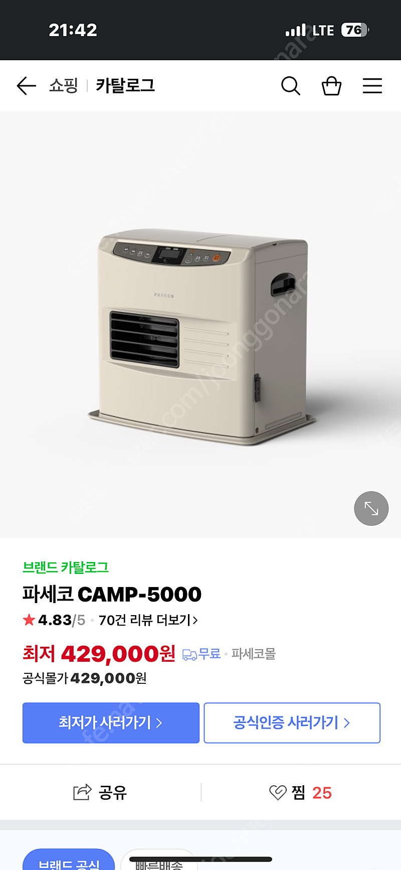 파세코 캠프-5000 판매합니다