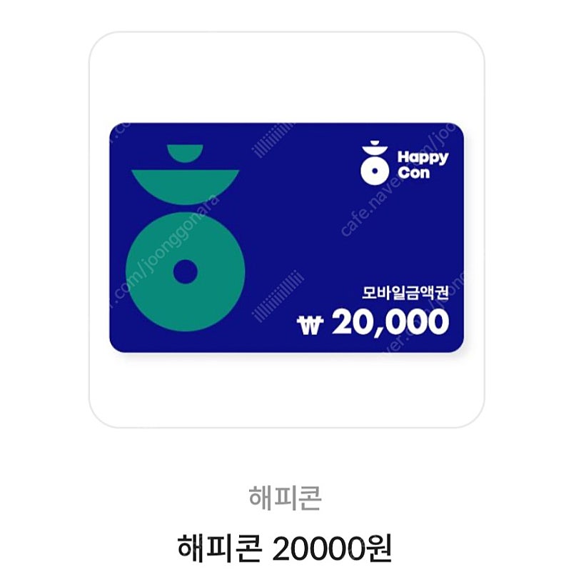 (판매가능) 해피콘 2만원권 17,000원에 판매합니다.