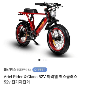 아리엘 X-CLASS 1000w 52v 36ah