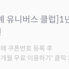 신세계 유니버스클럽 1년 무료 이용권(~7/7까지 등록가능. 기가입고객×)