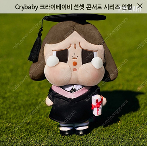 팝마트 크라이베이비 선셋