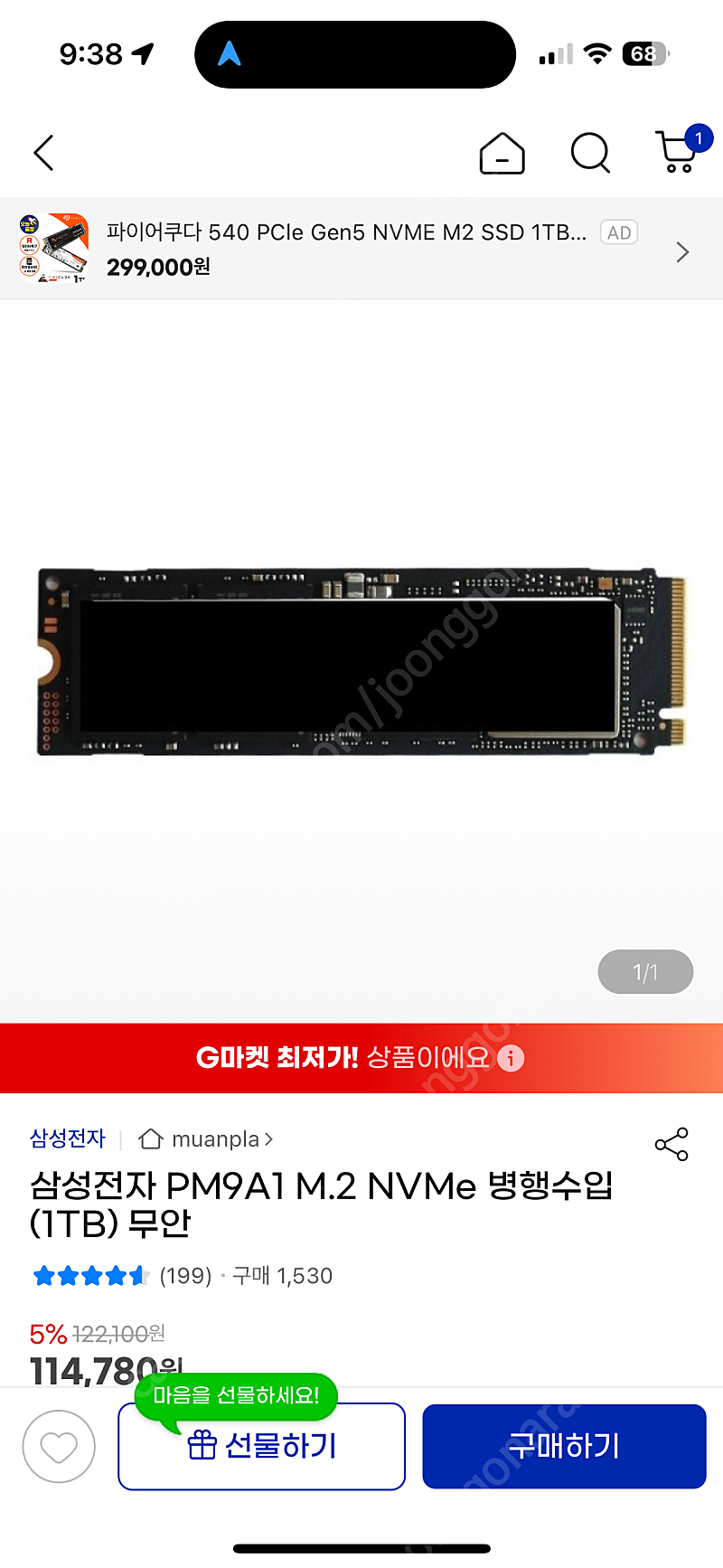 PM9A1 M.2 NVMe 1tb SSD 판매합니다.