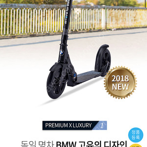 새상품) 마이크로 BMW 시티 스쿠터 킥보드