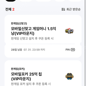 페이코 한게임 신맞고 + 포커 vip쿠폰 팝니다