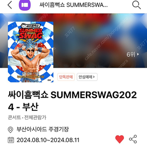 싸이흠뻑쇼 2024 부산 - 8월 11일(일) - 스탠딩SR석 800번대 2연석 정가양도