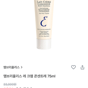 엠브리올리스 레 크렘 콘센트레 75ml 수분크림 판매