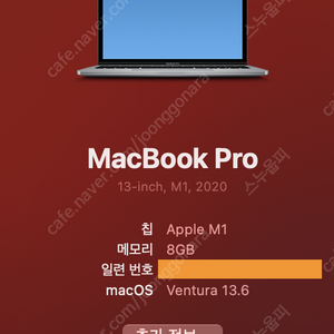 2020 맥북프로 13인치 M1 (8GB/512GB)