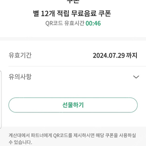 별쿠폰과(7.29까지) 프리퀀시 미션3개 교환하실분 문자주세요