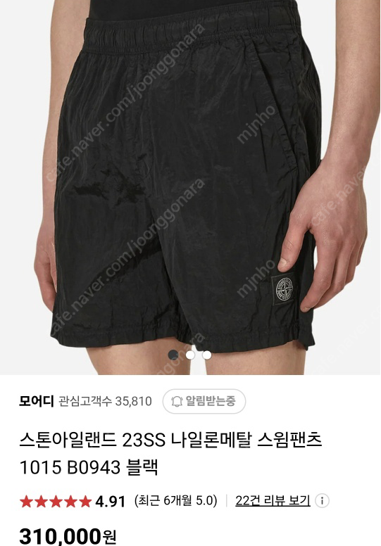 스톤아일랜드 23ss 메탈 팬츠