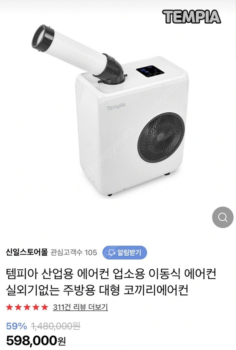 (미개봉 새상품) 야외 캠핑용 에어컨 주방 업소 이동식 에어컨