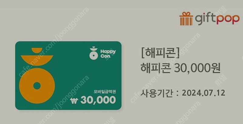 해피콘 3만원권 깊티