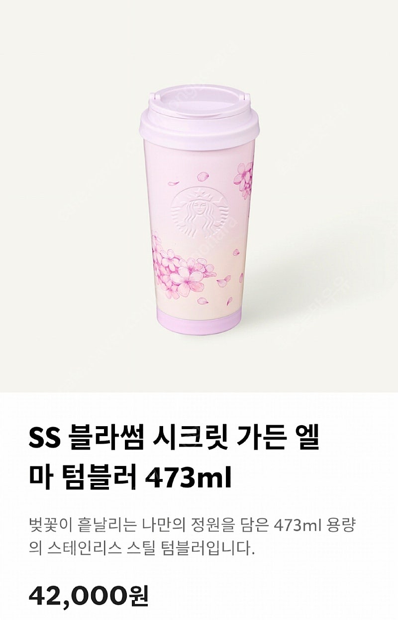 미개봉 정품_SS블라썸 시크릿 가든 엘마 473ml # 스타벅스 텀블러