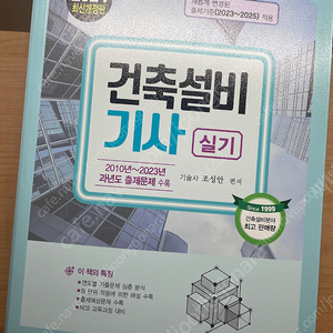건축설비기사 실기 2024년도 팝니다