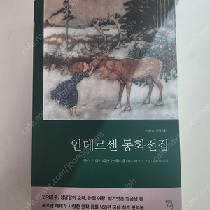 (새상품)안데르센 동화 전집