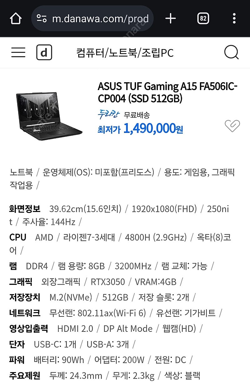 (급처)ASUS TUF A15 r7 4800H RTX3050 게이밍노트북