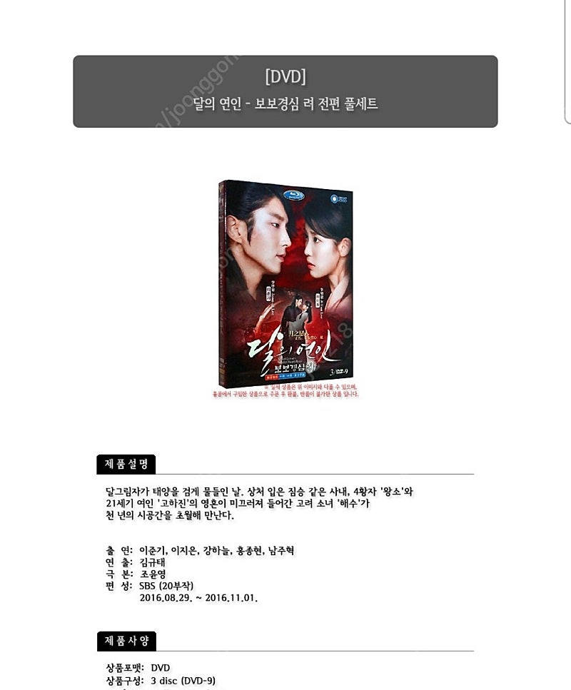 (구함) 달의연인dvd 구합니다!