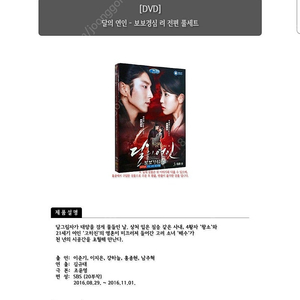 (구함) 달의연인dvd 구합니다!