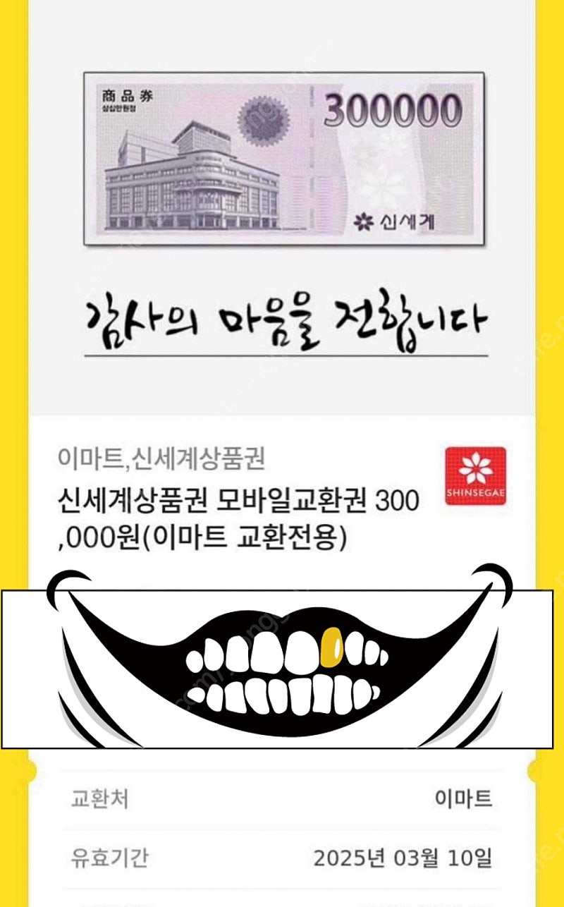 신세계모바일 상품권 30만원권