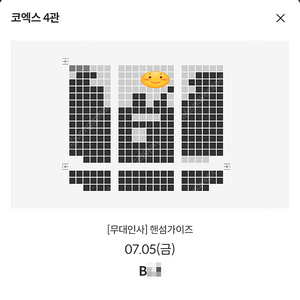 7/5 핸섬가이즈 무대인사 B열 단석 정가 양도 (코엑스 메박) 시영무인