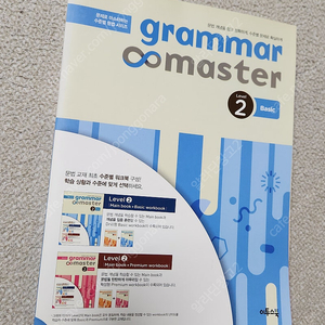 [영어 학습] Grammar Master Level2 Basic 이투스북