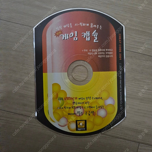 무적 게임 캡슐 CD 속 450여개 트레이너 엔딩 세이브 파일 해킹프로그램