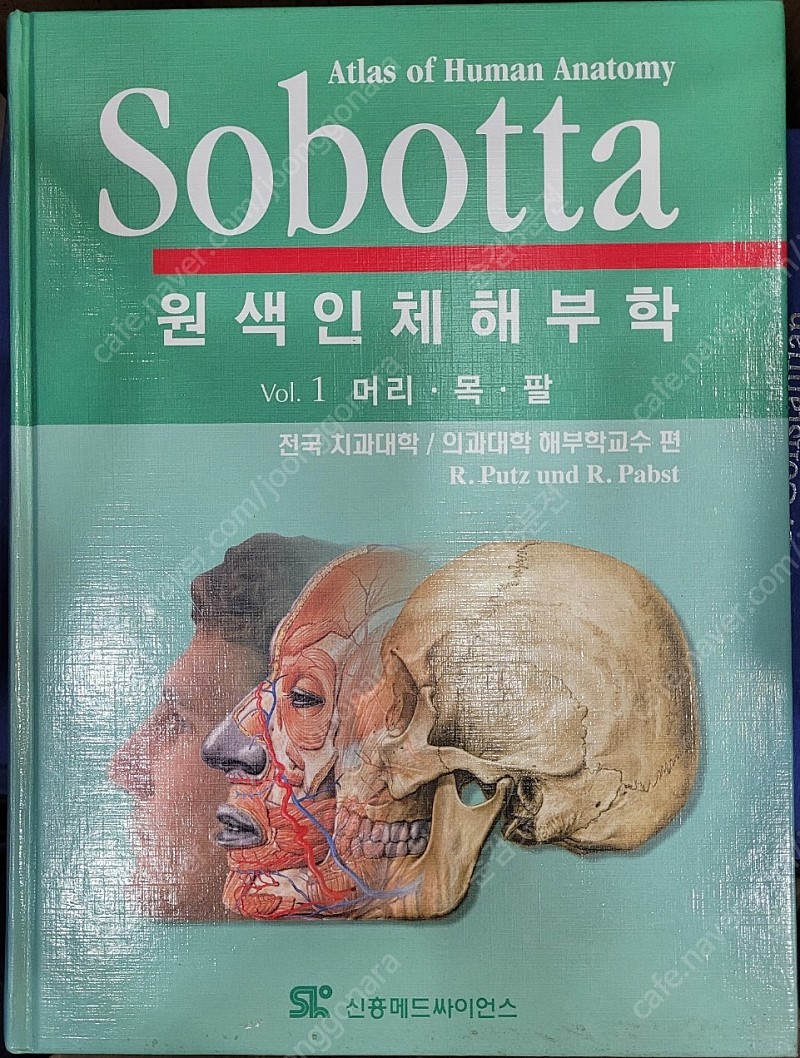 국내 및 외국 의학 도서, 영어 원서 및 전문 의학 서적(Atlas of Human Anatomy: 원색 인체 해부학 1, 2 권) 판매합니다.