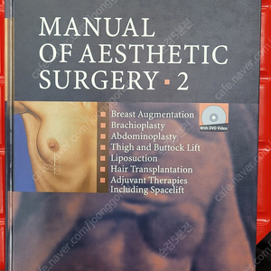 가격할인---국내 및 외국 의학 도서, 영어 원서 및 전문 의학 서적(제목: Manual of Aesthetic Surgery 2) 판매합니다.