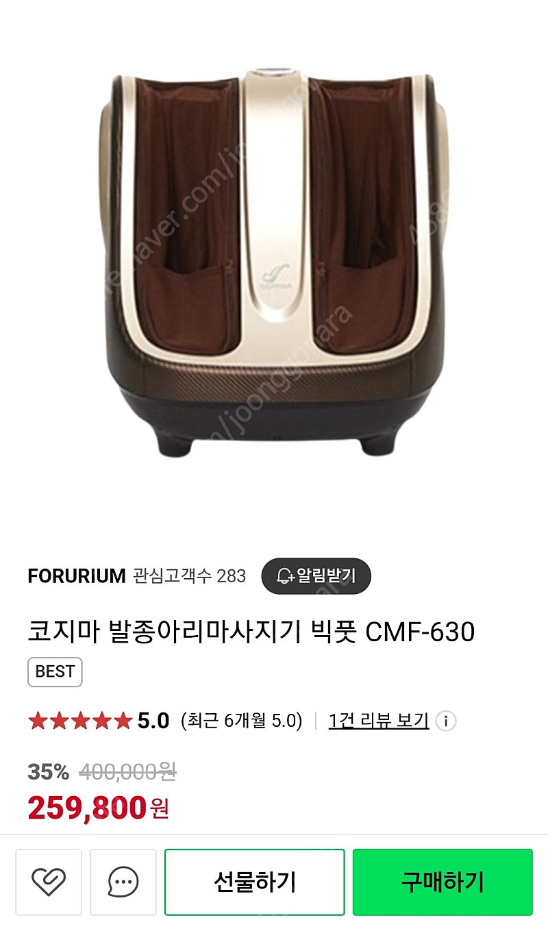 코지마 발종아리 마사지기 빅풋 CMF-630 판매해요