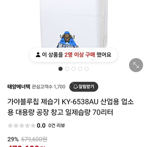 가야블루칩 제습기 KY-6538AU 산업용 업소용 대용량 일제습량 70리터