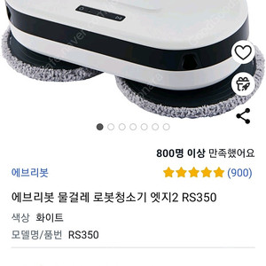 (미개봉새상품) 에브리봇 물걸레 로봇청소기 엣지2 RS350