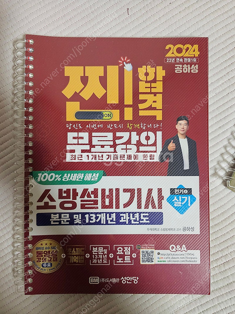 소방기사 전기분야 소방전기기사 소방설비기사 전기--0