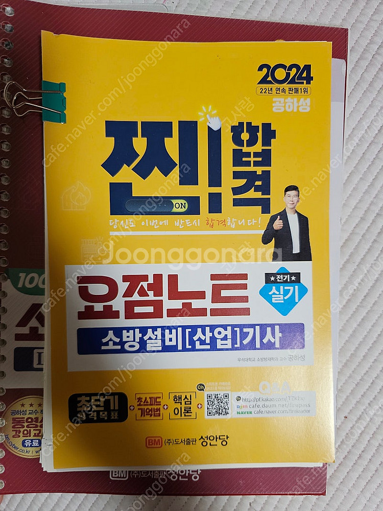 소방기사 전기분야 소방전기기사 소방설비기사 전기--2