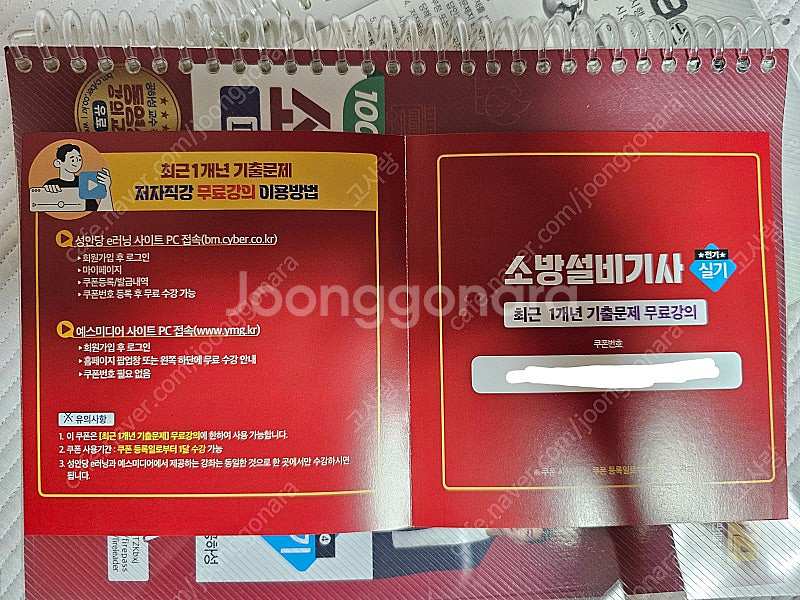 소방기사 전기분야 소방전기기사 소방설비기사 전기--3