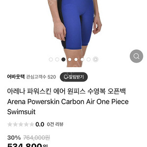 아레나 카본에어 파워스킨 오픈백 26