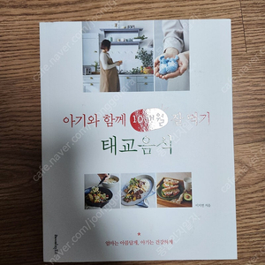 아이와함께하는 10개월 태교음식 태교책 유아도서 판매