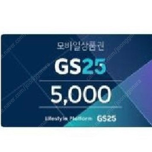 오늘까지인 GS25편의점 6천원권 판매