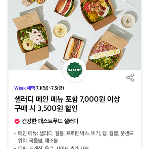 삼) 샐러디 티데이 쿠폰300원