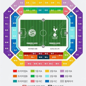 8월3일 토트넘 뮌휀 3연석 구해요 2등석 이상원합니다