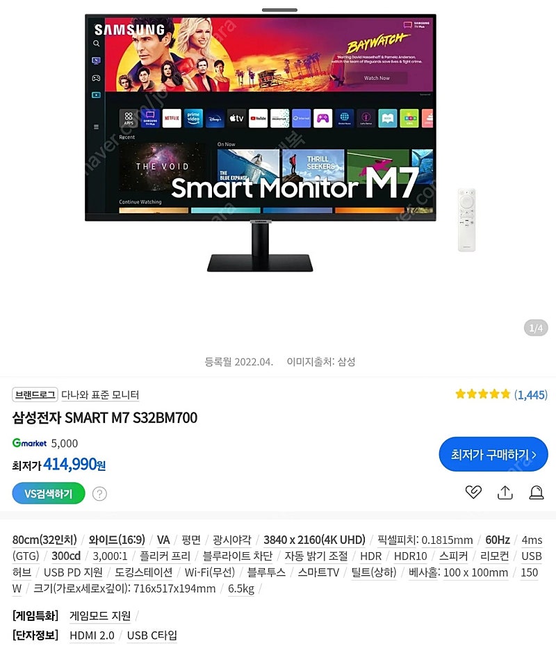 삼성 M7 S32BM700 32인치 블랙 스마트모니터 4K UHD 미개봉 새제품(스마트 TV)