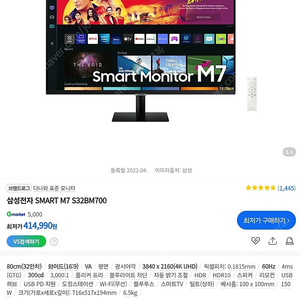 삼성 M7 S32BM700 32인치 블랙 스마트모니터 4K UHD 미개봉 새제품(스마트 TV)